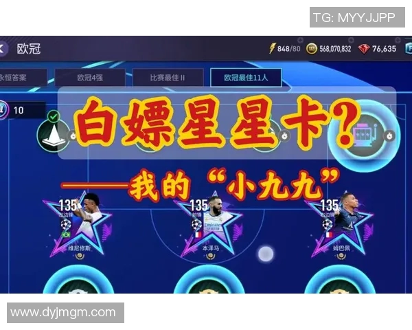 足球星星卡是什么 如何通过它提升你的足球收藏价值 足球星星卡是什么 如何通过它提升你的足球收藏价值